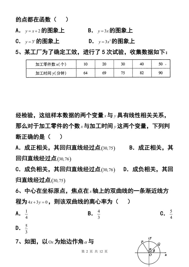 福建省漳州市高三3月质量检查文科数学试题及答案.doc_第2页