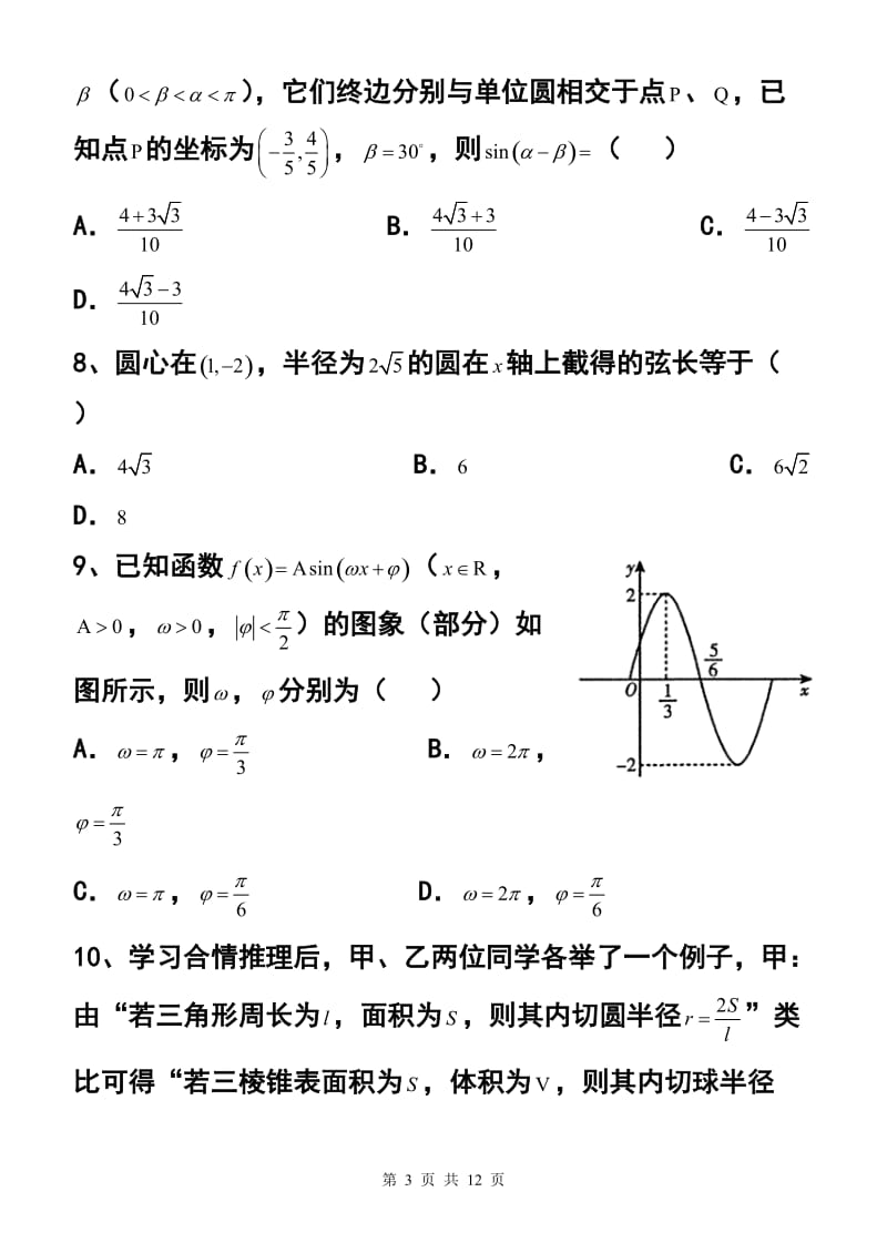 福建省漳州市高三3月质量检查文科数学试题及答案.doc_第3页