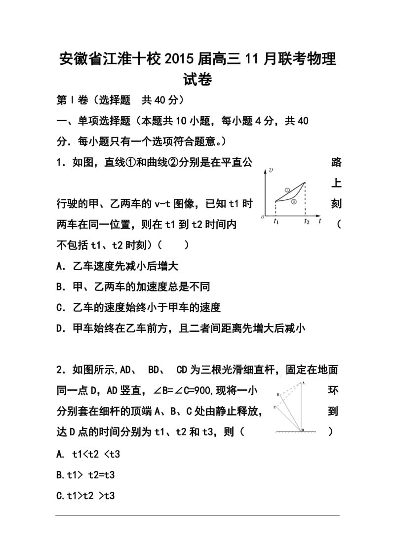 安徽省江淮十校高三11月联考物理试卷及答案.doc_第1页