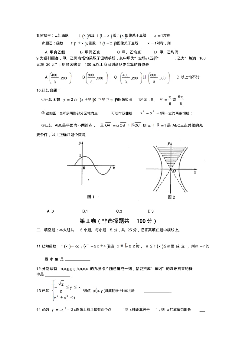 湖北省黄冈市2009年3月高三质量检测文科数学.pdf_第2页