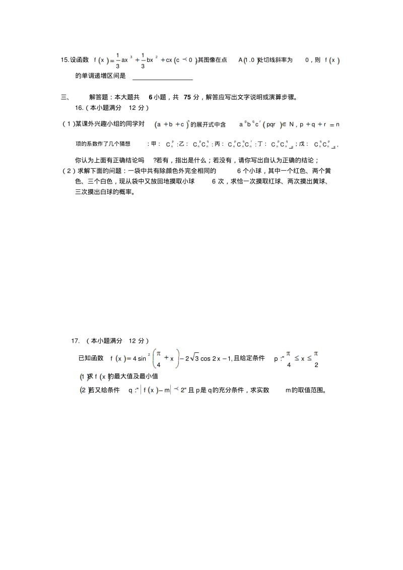 湖北省黄冈市2009年3月高三质量检测文科数学.pdf_第3页