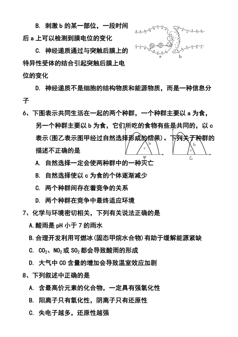 贵州省遵义四中高三上学期第三次月考理科综合试题及答案.doc_第3页