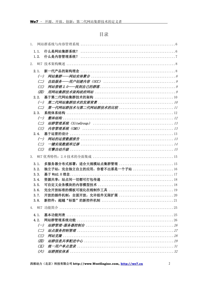 We7技术白皮书V2&amp#46;6 .doc_第2页