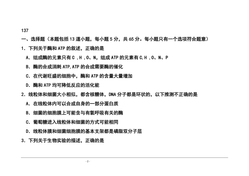 山东省潍坊市高三下学期二模考试生物试题及答案.doc_第2页