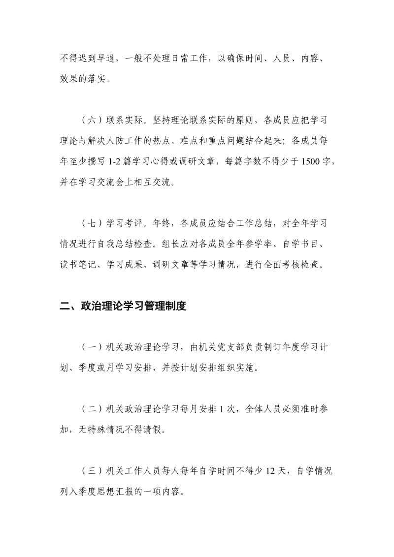 【管理制度范文】企业学习管理制度.doc_第2页