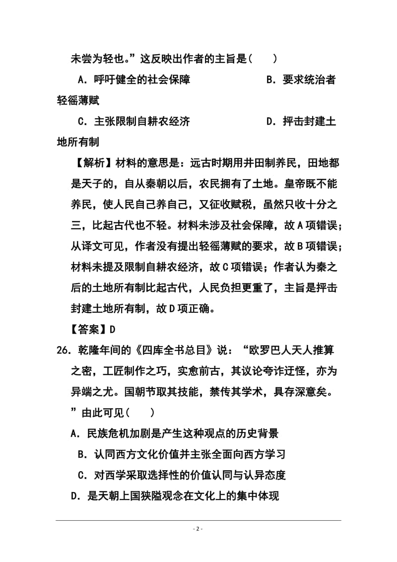 湖北省稳派教育高三一轮复习质量检测历史试题 及答案.doc_第2页