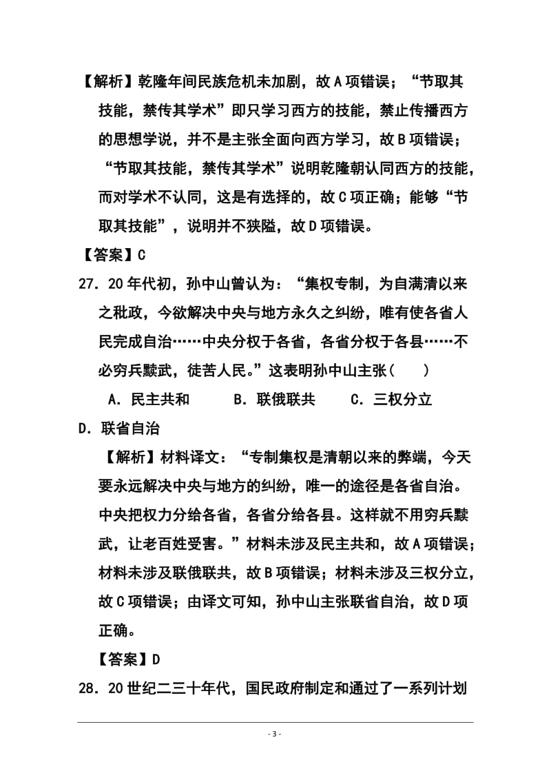 湖北省稳派教育高三一轮复习质量检测历史试题 及答案.doc_第3页