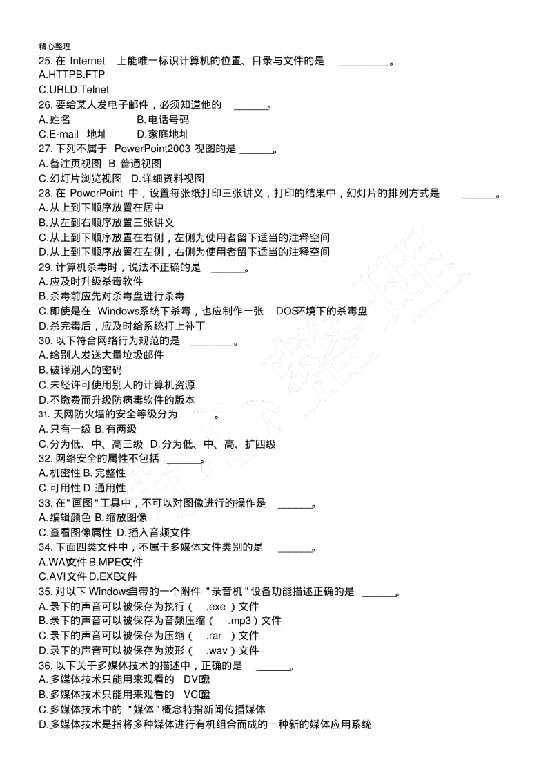 计算机应用基础试题与答案.pdf_第3页