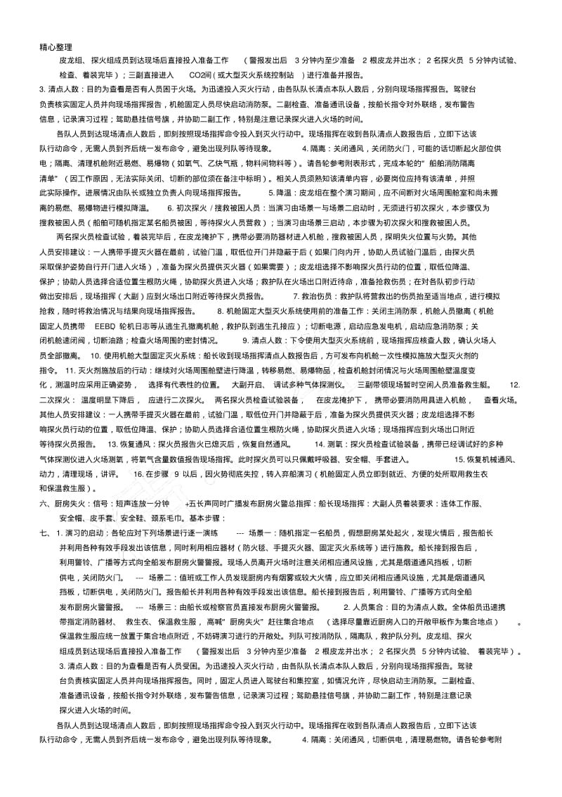 船舶演习指导之消防演习.pdf_第3页