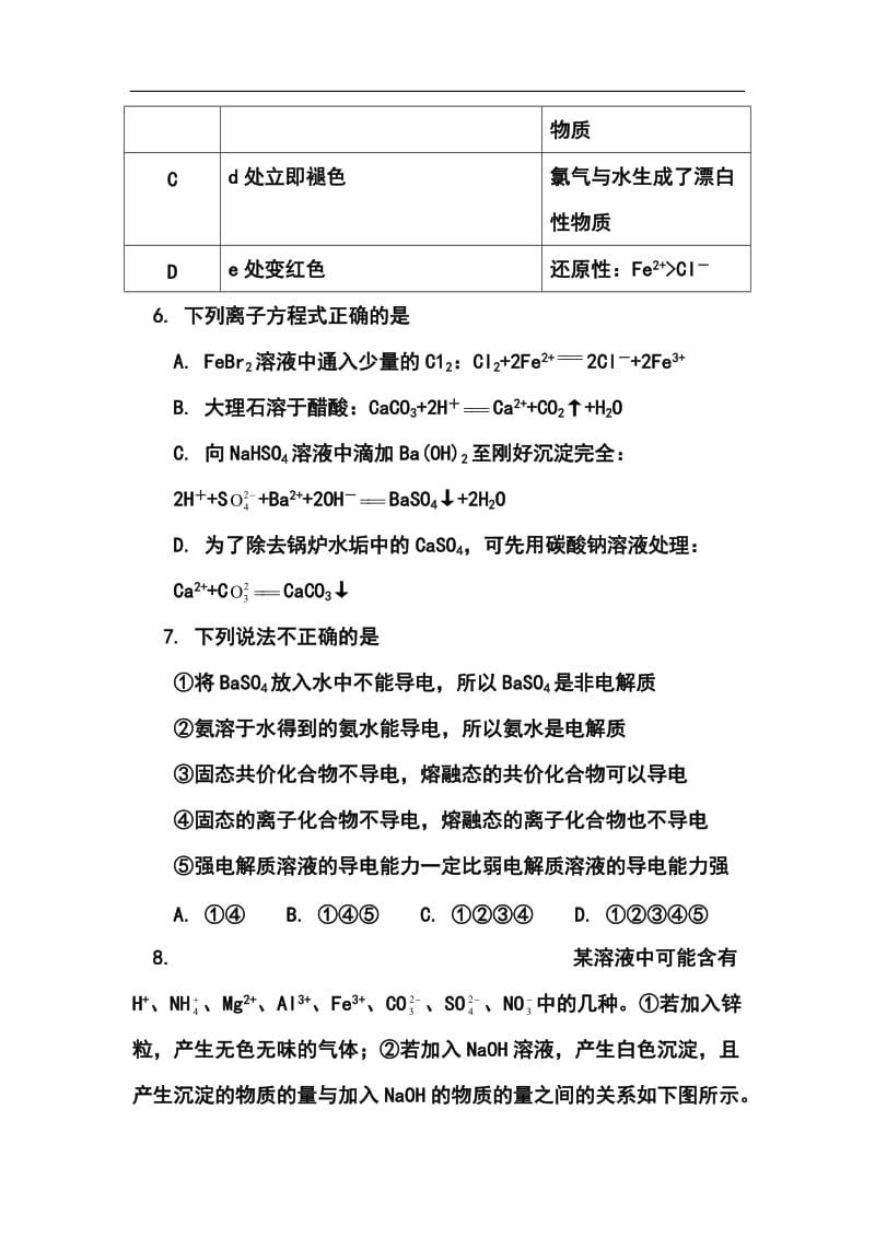 湖南省长郡中学高三月考（一）化学试题及答案.doc_第3页