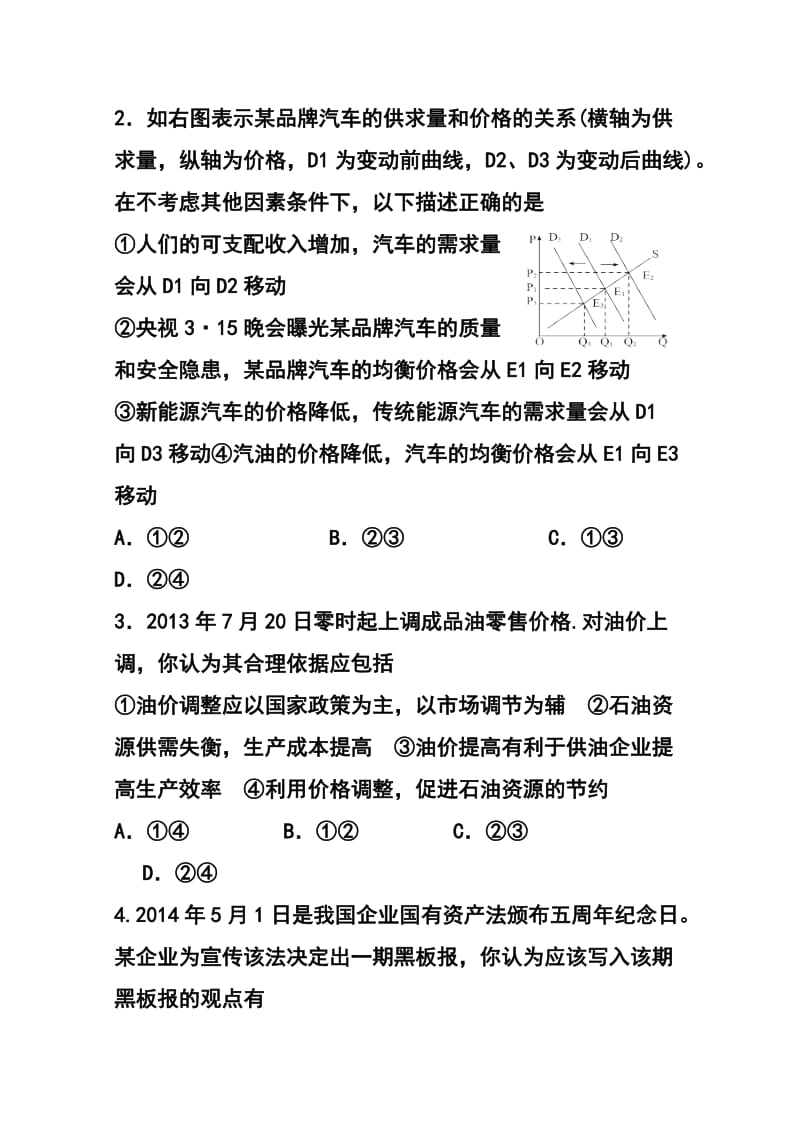 山西省忻州一中高三上学期期中考试政治试题及答案.doc_第2页