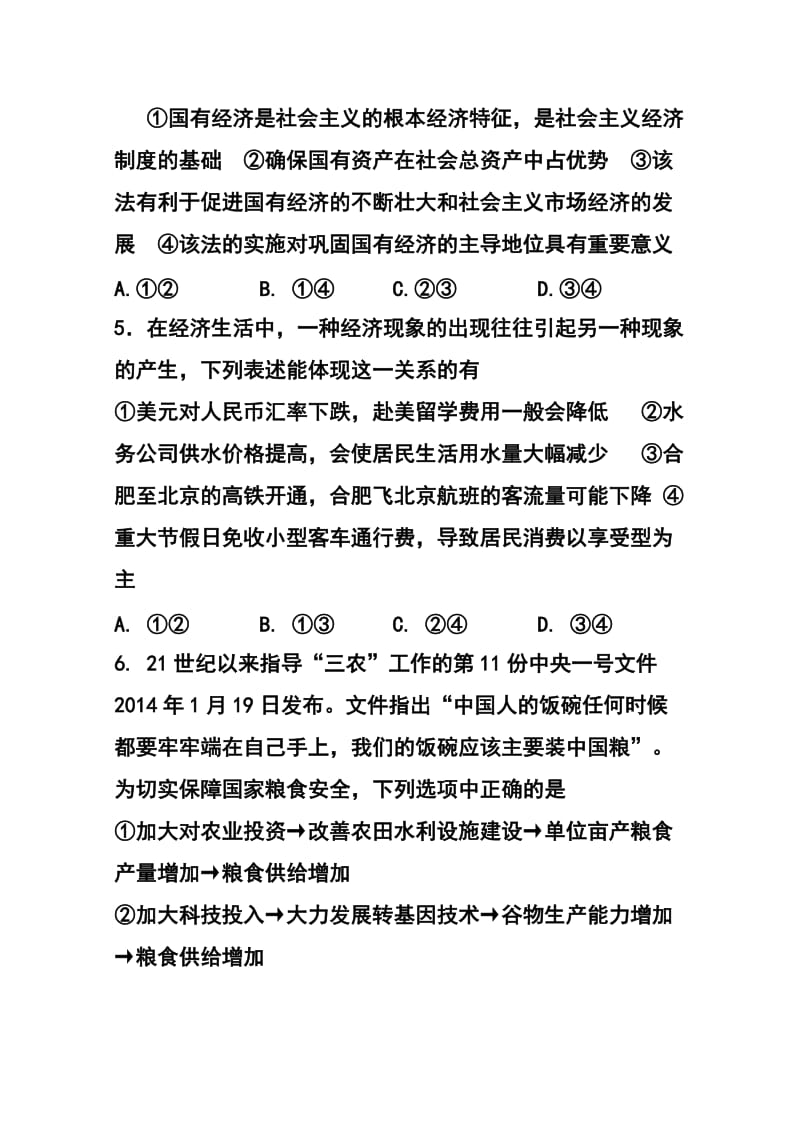 山西省忻州一中高三上学期期中考试政治试题及答案.doc_第3页