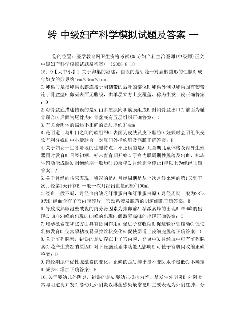 转 中级妇产科学模拟试题及答案 一.doc_第1页