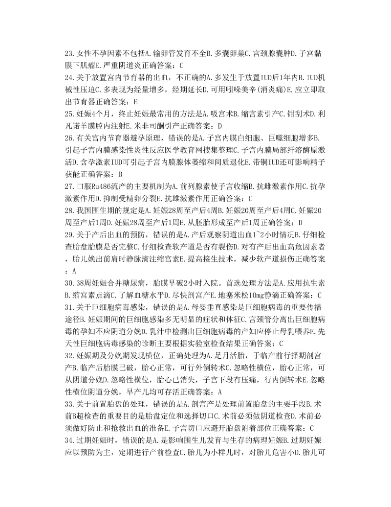 转 中级妇产科学模拟试题及答案 一.doc_第3页