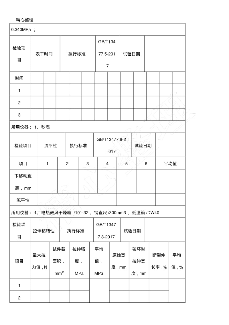 硅酮密封胶原始记录-副本.pdf_第2页