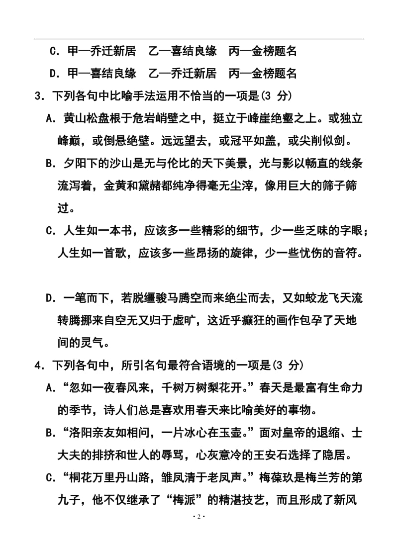 江苏省南通市高三第二次调研测试语文试题及答案.doc_第2页