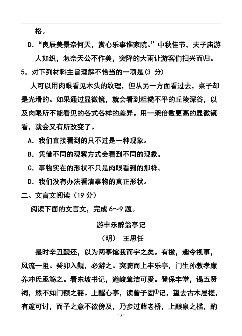 江苏省南通市高三第二次调研测试语文试题及答案.doc_第3页