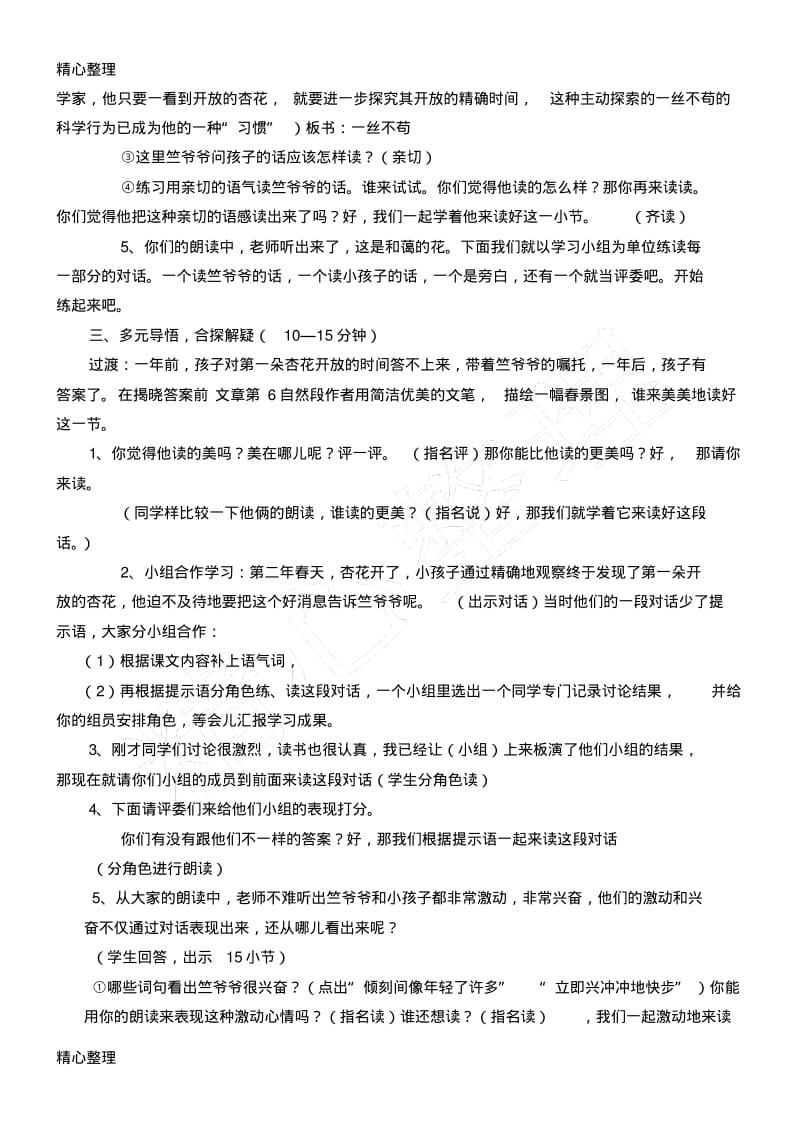 第一朵杏花教学设计第二课时.pdf_第2页