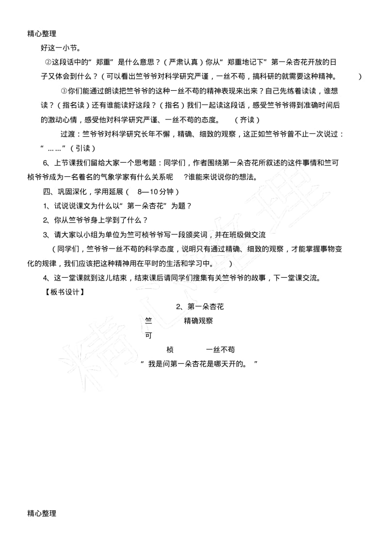 第一朵杏花教学设计第二课时.pdf_第3页