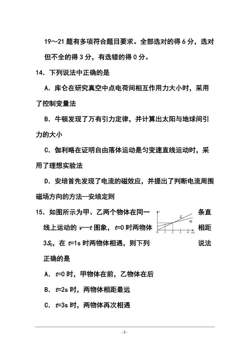 吉林省长春市普通高中高三质量监测（三）物理试题及答案.doc_第2页