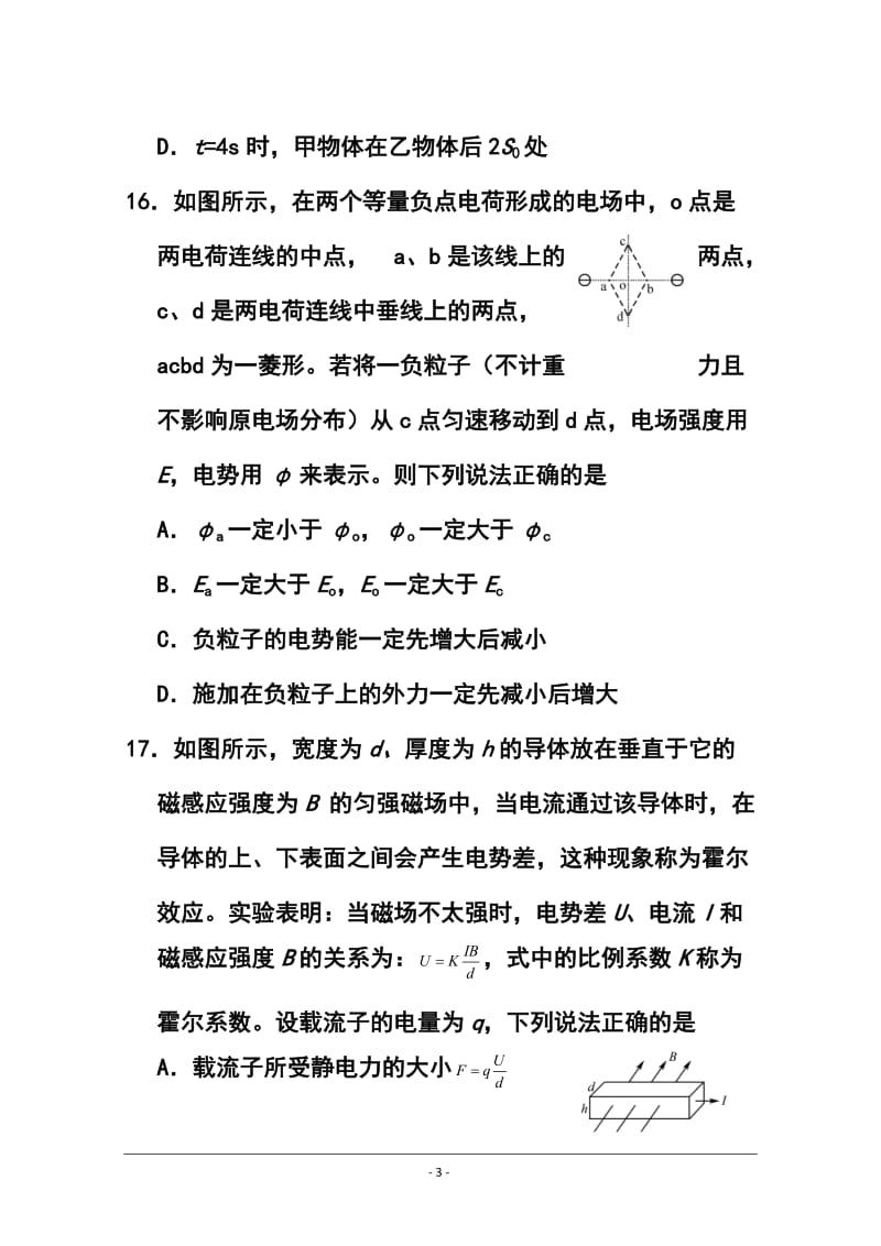 吉林省长春市普通高中高三质量监测（三）物理试题及答案.doc_第3页