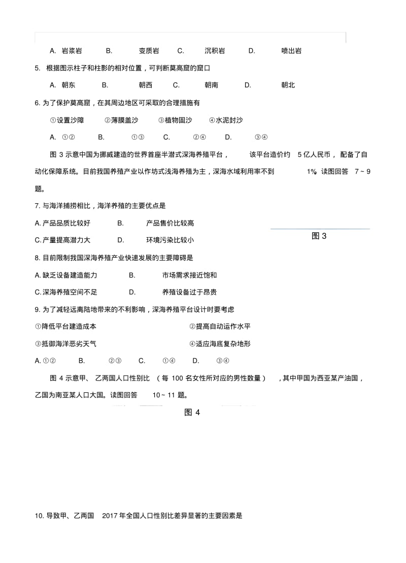 福建省福州市2019届高三上学期期末质量抽测地理试卷(含答案).pdf_第2页