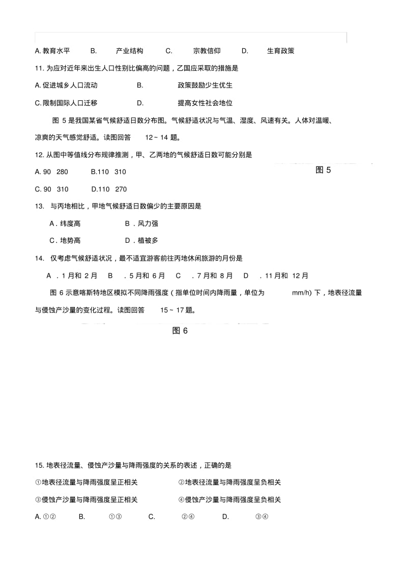 福建省福州市2019届高三上学期期末质量抽测地理试卷(含答案).pdf_第3页