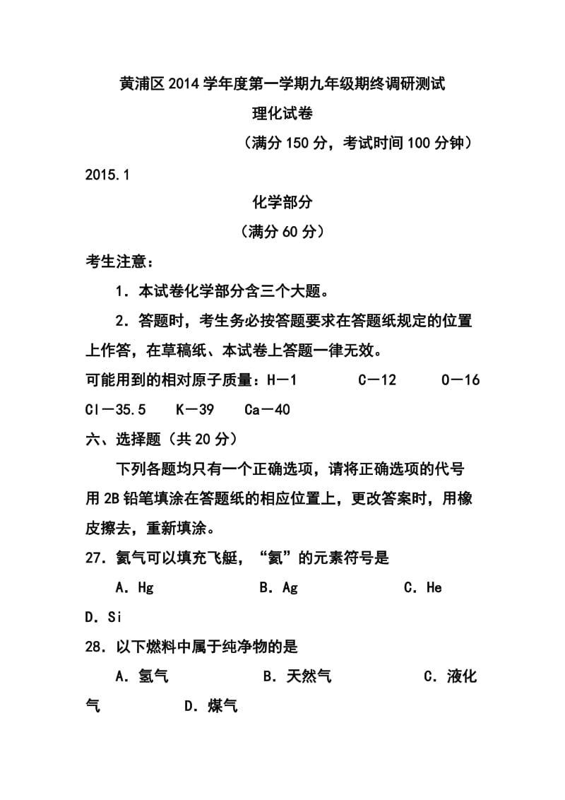 上海市黄浦区中考一模化学试题及答案.doc_第1页