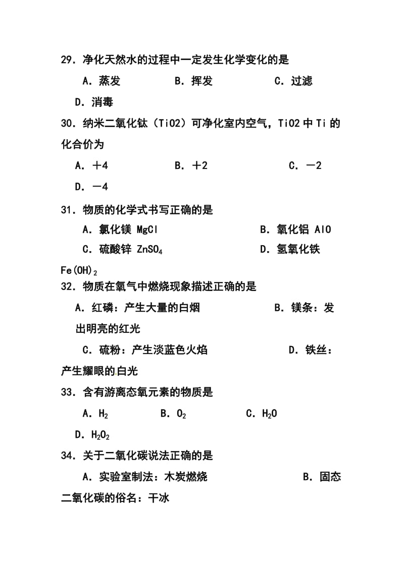 上海市黄浦区中考一模化学试题及答案.doc_第2页