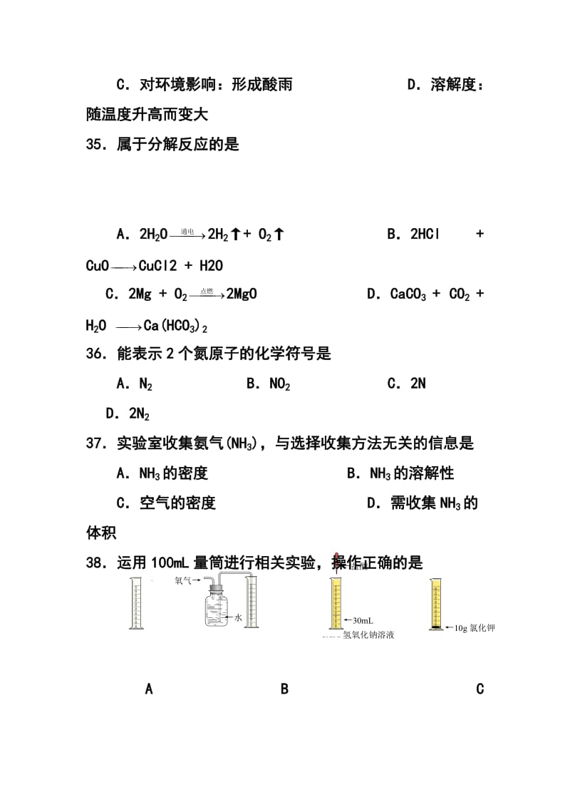 上海市黄浦区中考一模化学试题及答案.doc_第3页