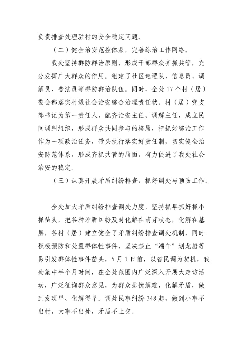 XX街道办事处上半综治工作总结及下半工作打算.doc_第2页