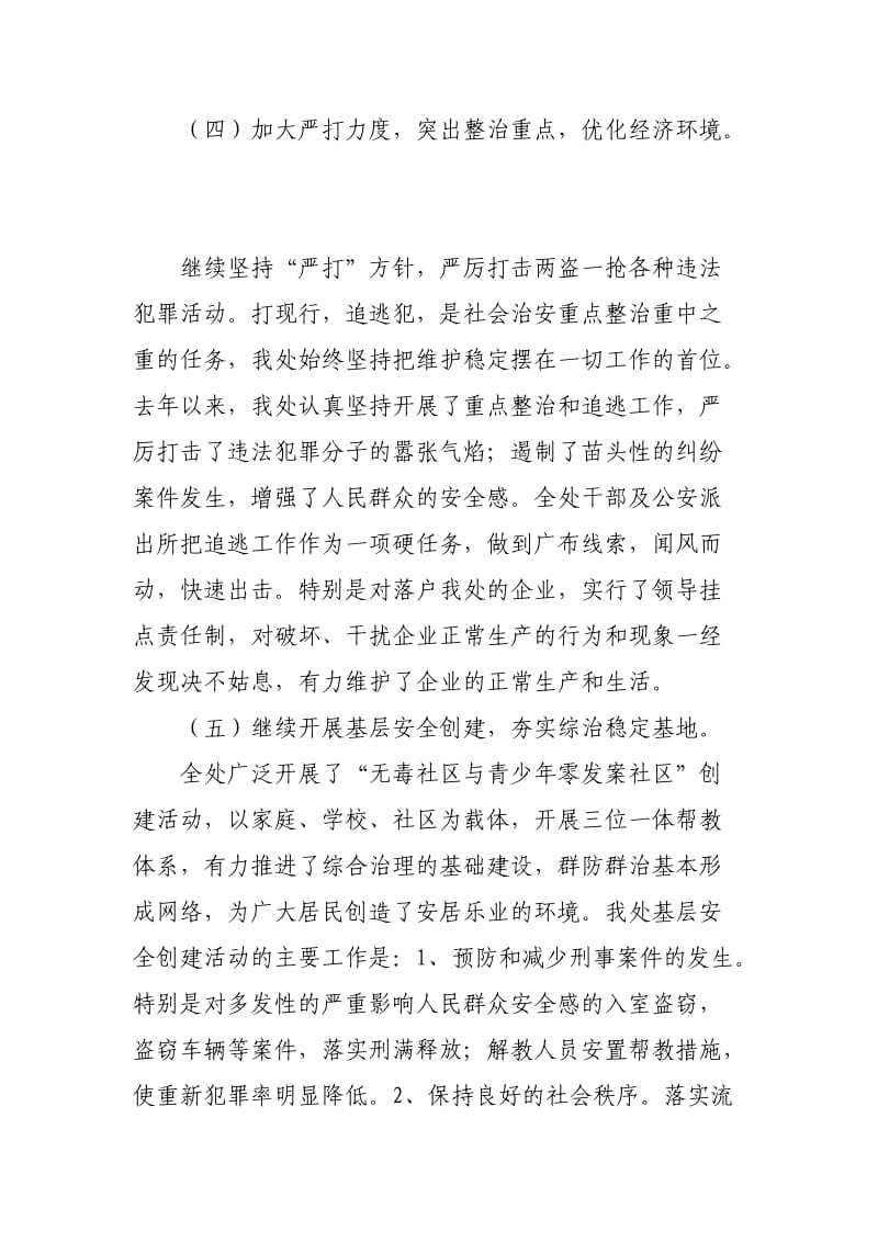 XX街道办事处上半综治工作总结及下半工作打算.doc_第3页