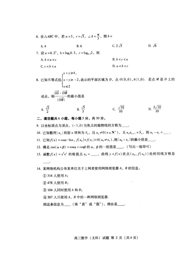 北京市海淀区高三二模文科数学试题及答案.doc_第2页