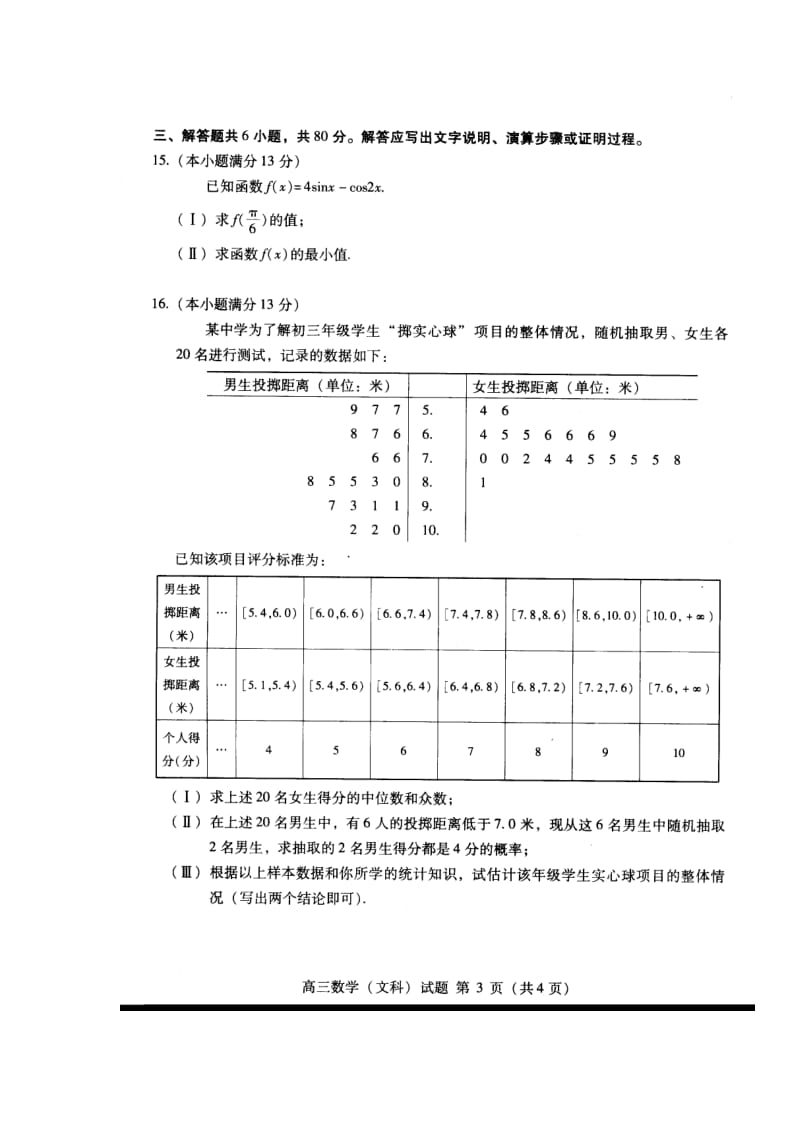 北京市海淀区高三二模文科数学试题及答案.doc_第3页