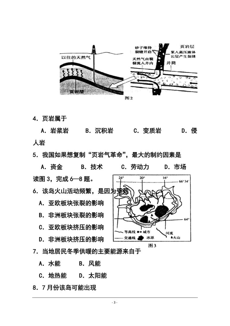 广西柳州市、北海市、钦州市高三1月模拟考试地理试题及答案.doc_第3页