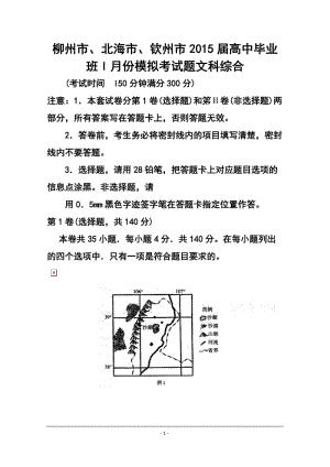 广西柳州市、北海市、钦州市高三1月模拟考试地理试题及答案.doc