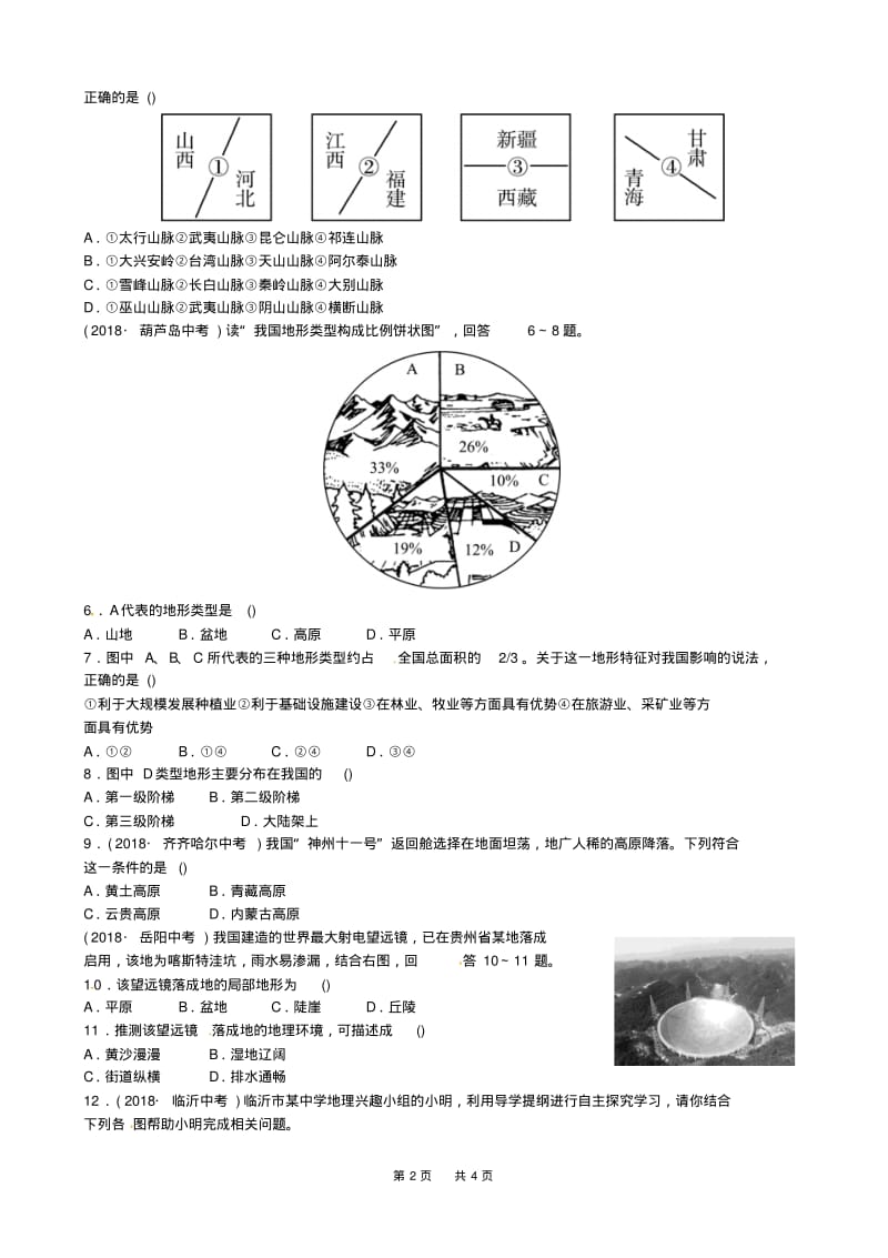 中考地理专题二地形与地势复习练习.pdf_第2页