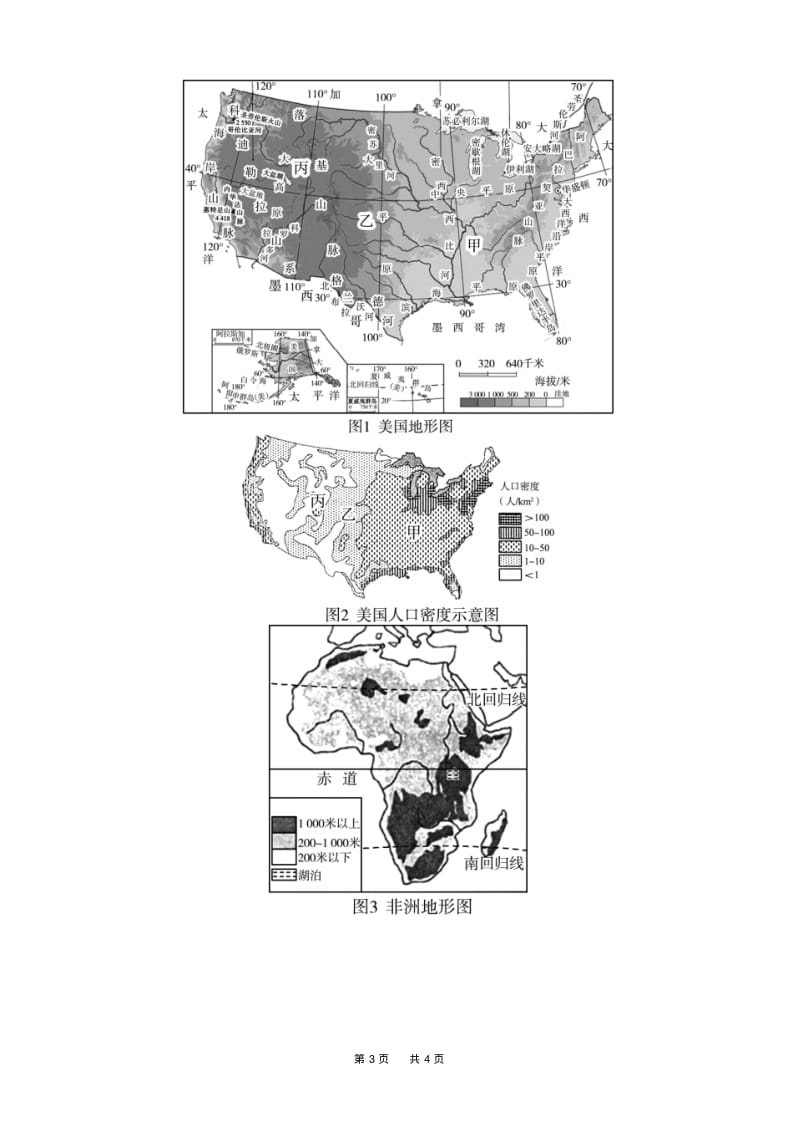 中考地理专题二地形与地势复习练习.pdf_第3页