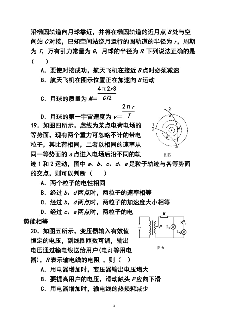 陕西省西安市第一中学高三大练习（一）物理试题及答案.doc_第3页