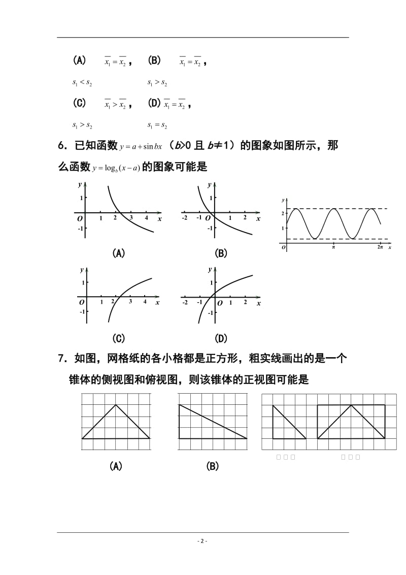 北京市丰台区高三上学期期末练习文科数学试题及答案.doc_第2页