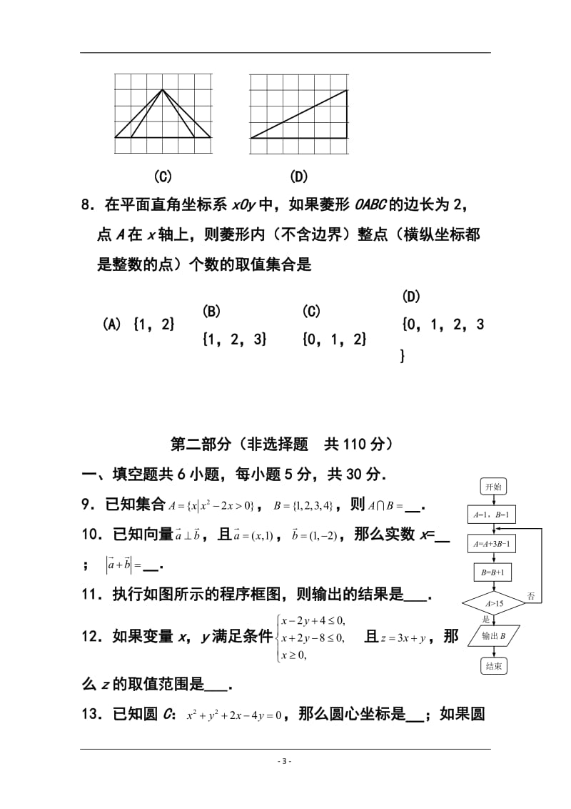 北京市丰台区高三上学期期末练习文科数学试题及答案.doc_第3页