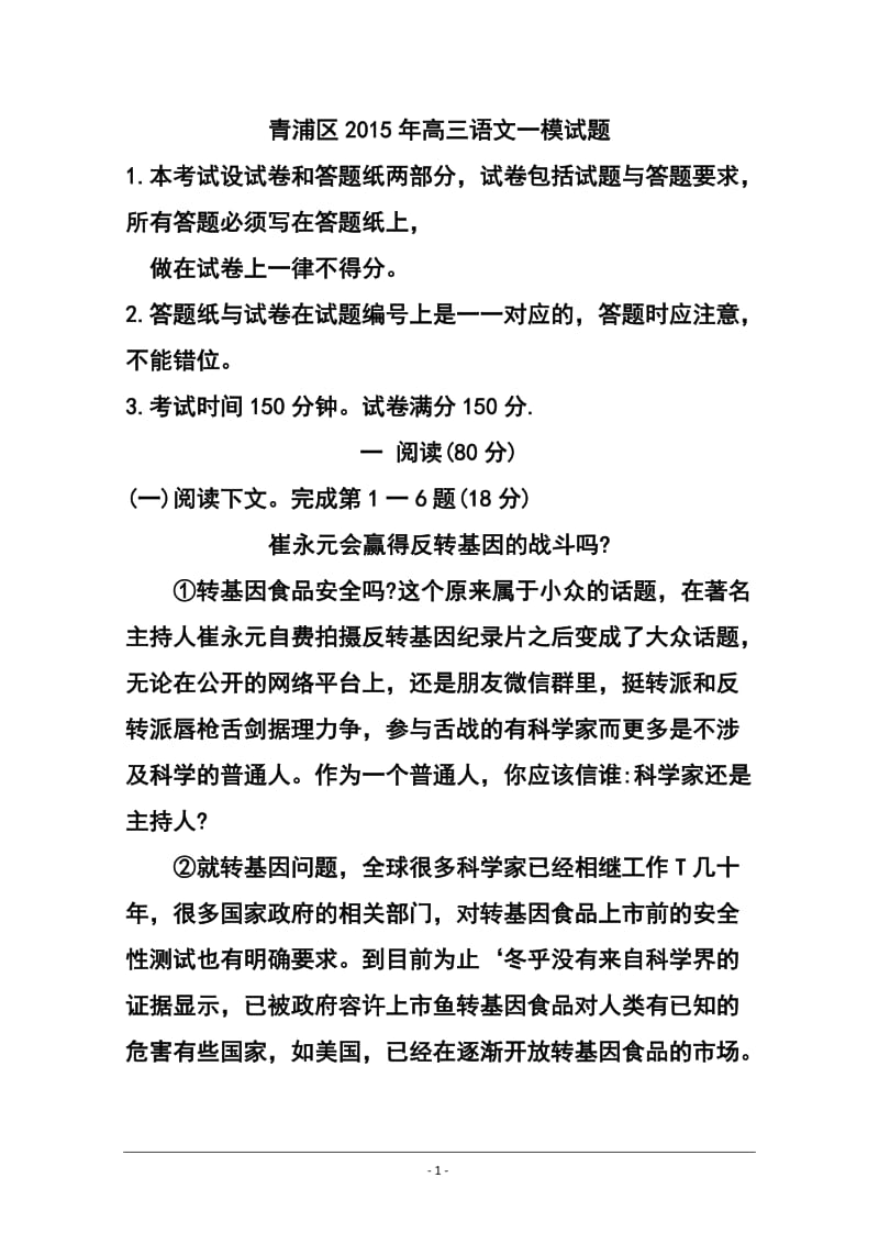 上海市青浦区高三上学期期末学业质量调研测试（一模）语文试题及答案.doc_第1页