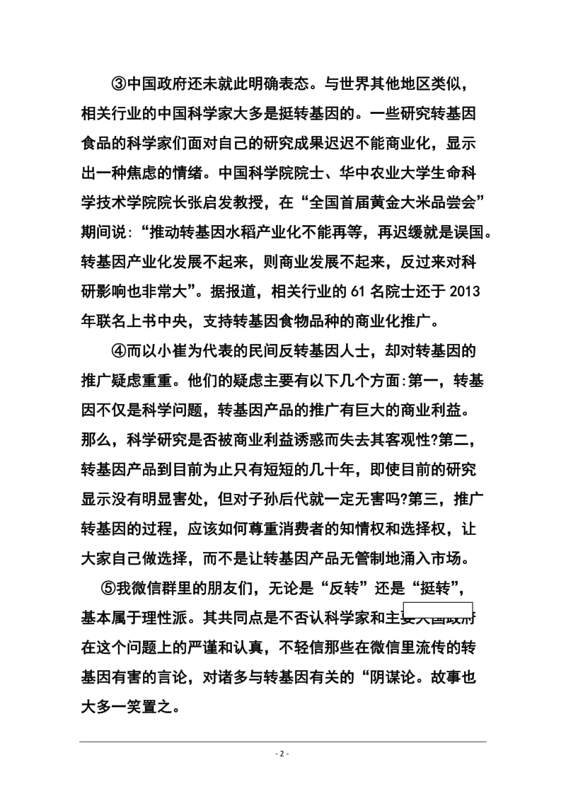 上海市青浦区高三上学期期末学业质量调研测试（一模）语文试题及答案.doc_第2页