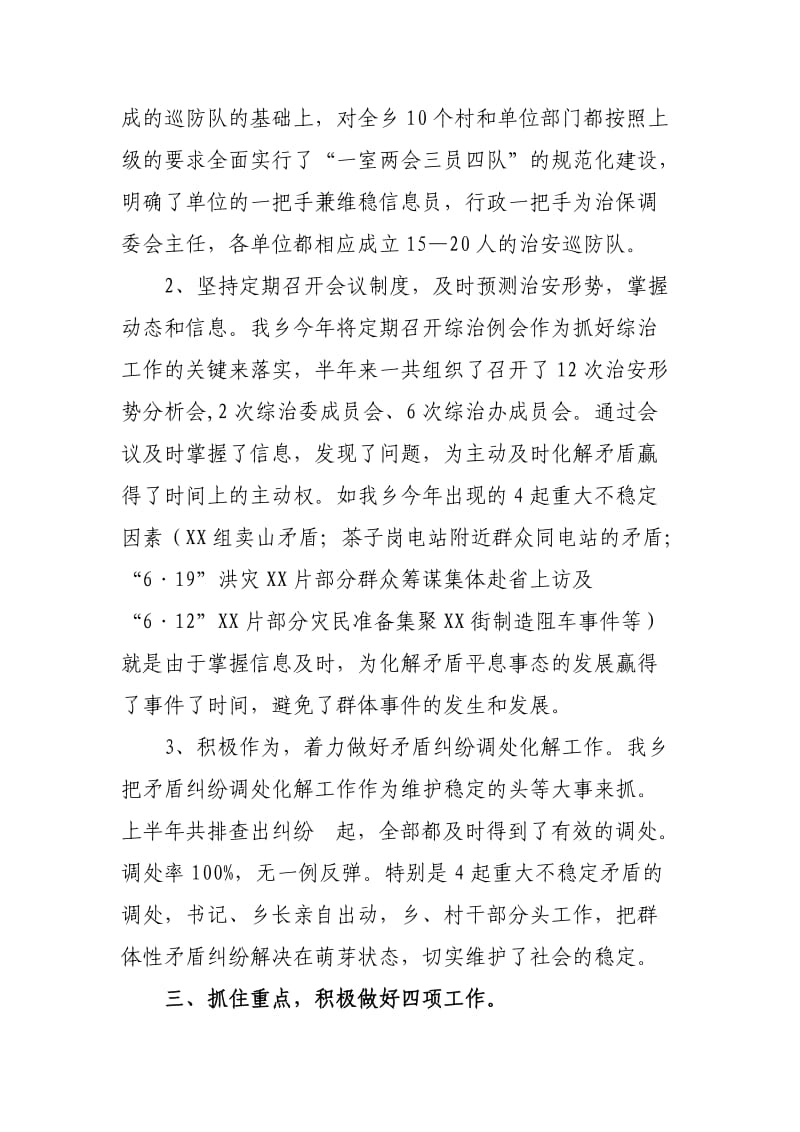 XX乡上半综治工作总结.doc_第2页