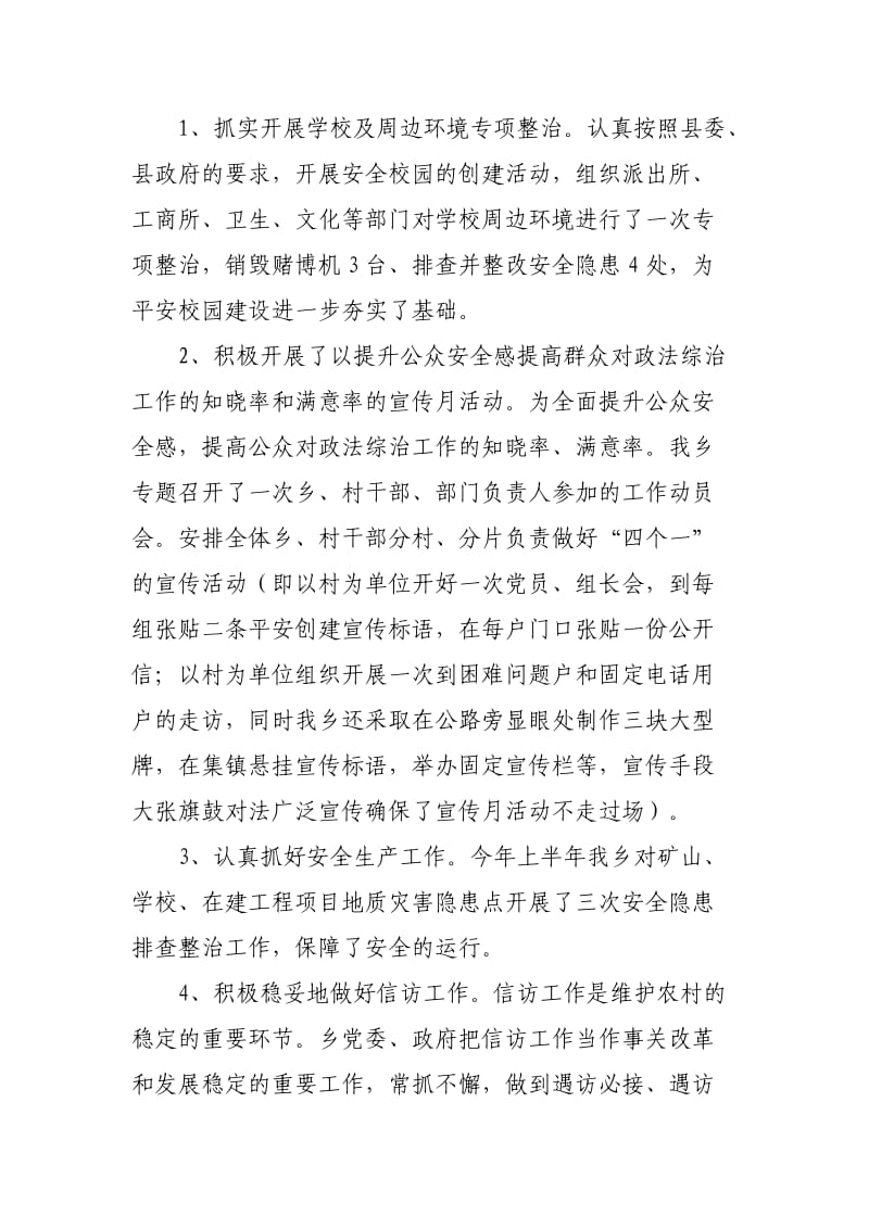 XX乡上半综治工作总结.doc_第3页