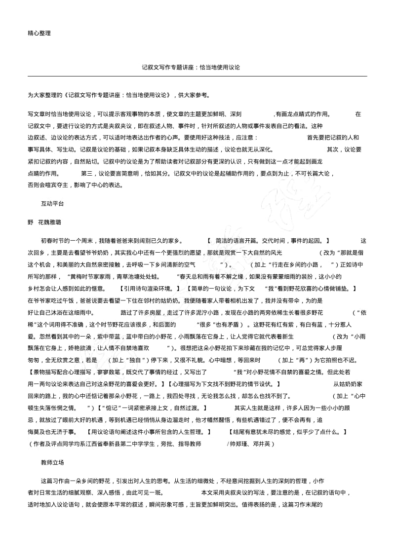 记叙文写作专题讲座：恰当地使用议论.pdf_第1页