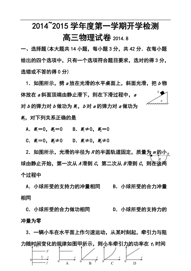 北京市重点中学高三8月开学测试物理试题及答案.doc_第1页