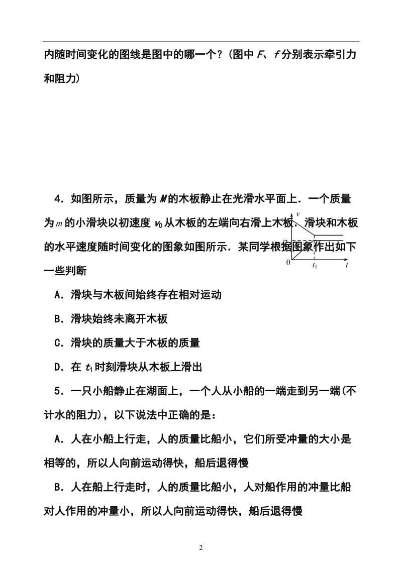 北京市重点中学高三8月开学测试物理试题及答案.doc_第2页