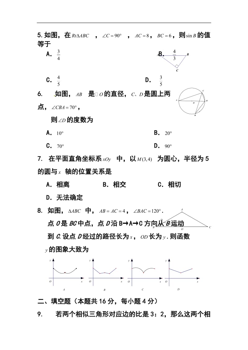 北京市密云县九级上学期期末考试数学试题及答案.doc_第2页