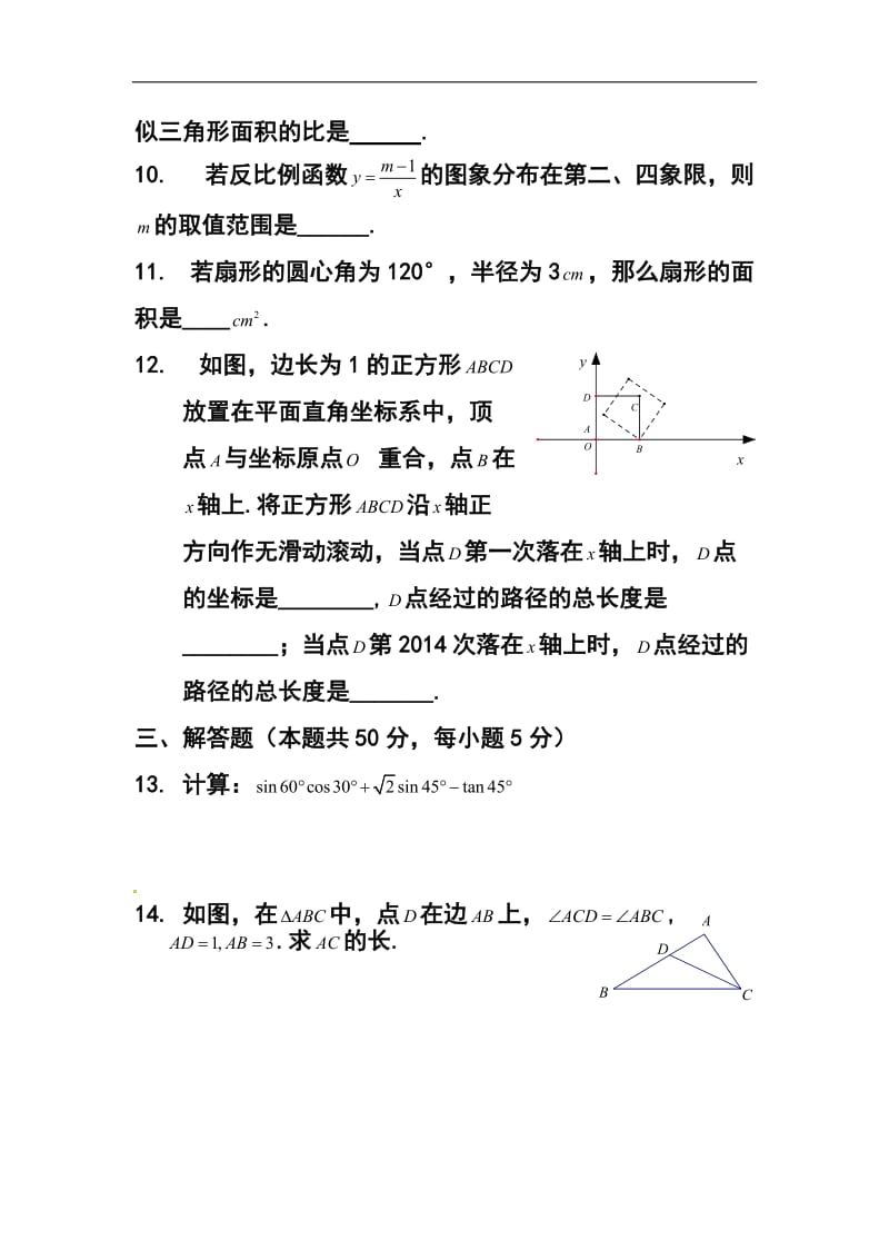 北京市密云县九级上学期期末考试数学试题及答案.doc_第3页